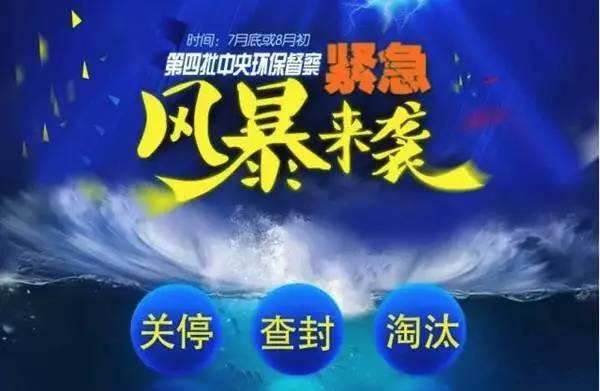 環(huán)保風暴來襲，化工企業(yè)廢水及污水處理將成為重點關(guān)注